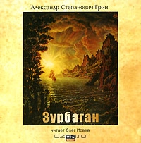 Зурбаган