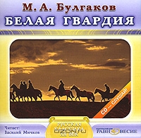 Белая гвардия