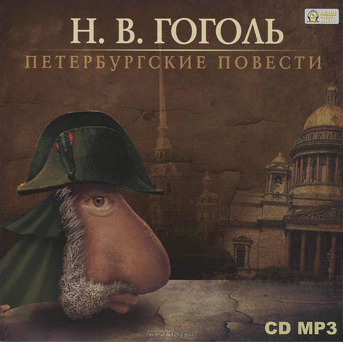Петербургские повести