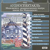 Дядюшкин сон