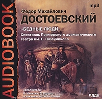 Бедные люди