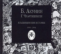 Кладбищенские истории