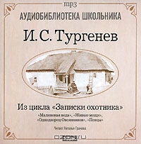 Малиновая вода. Живые мощи. Однодворец Овсянников. Певцы