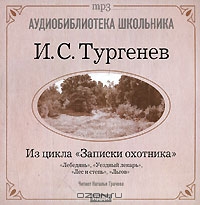 Лебедянь. Уездный лекарь. Лес и степь. Льгов