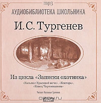 Касьян с Красивой мечи. Контора. Конец Чертопханова