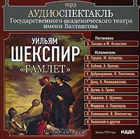 Гамлет