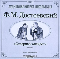 Скверный анекдот