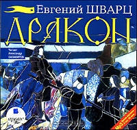 Дракон