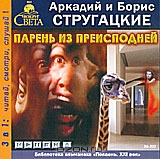 Парень из преисподней