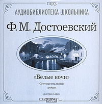 Белые ночи