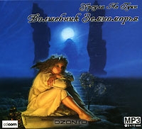 Волшебник Земноморья