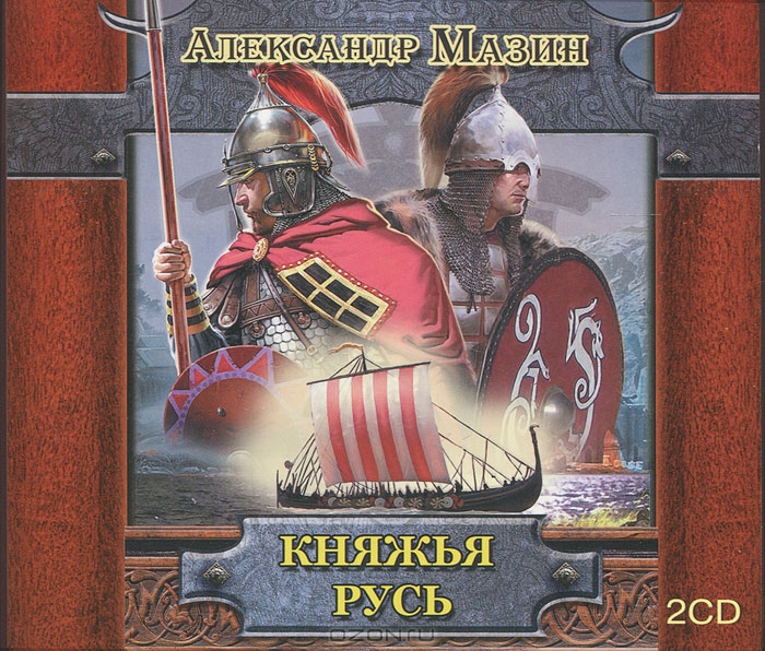 Княжья Русь