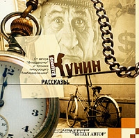 Владимир Кунин. Рассказы
