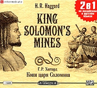 King Solomon's Mines / Копи царя Соломона