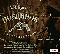Поединок
