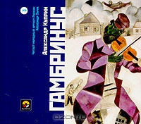Гамбринус