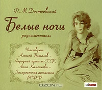 Белые ночи