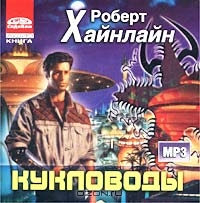 Кукловоды
