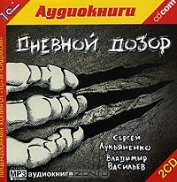 Дневной Дозор