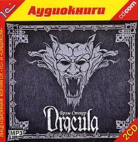 Дракула