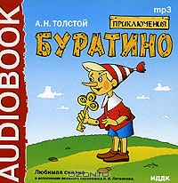 Приключения Буратино