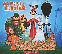 Про Федота-стрельца удалого молодца