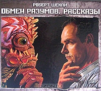Обмен разумов