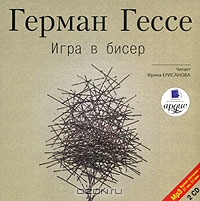 Игра в бисер