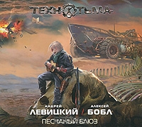 Песчаный блюз