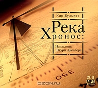 Река Хронос: Наследник. Штурм Дюльбера