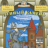 Лунный камень