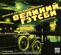 Великий Гэтсби