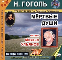 Мертвые души