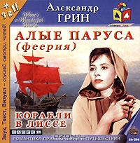 Алые паруса (феерия). Корабли в Лиссе