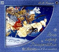 Ночь перед Рождеством