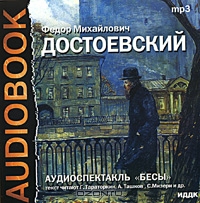 Бесы
