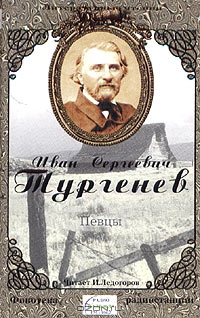 Певцы