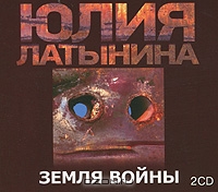 Земля войны