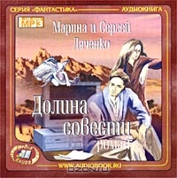 Долина совести