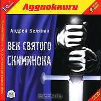 Век святого Скиминока