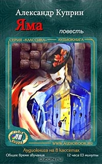 Яма