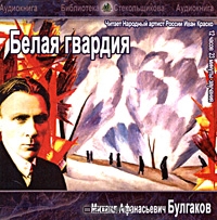 Белая гвардия
