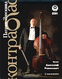 Контрабас