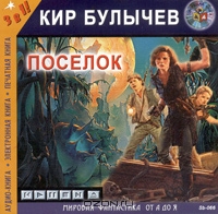 Поселок