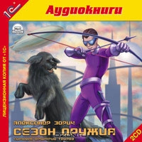 Сезон оружия
