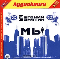Мы