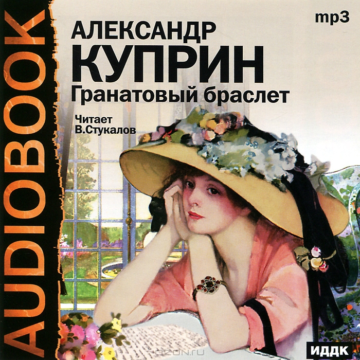 Гранатовый браслет