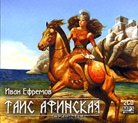 Таис Афинская