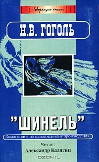 Шинель