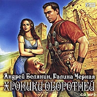 Хроники оборотней